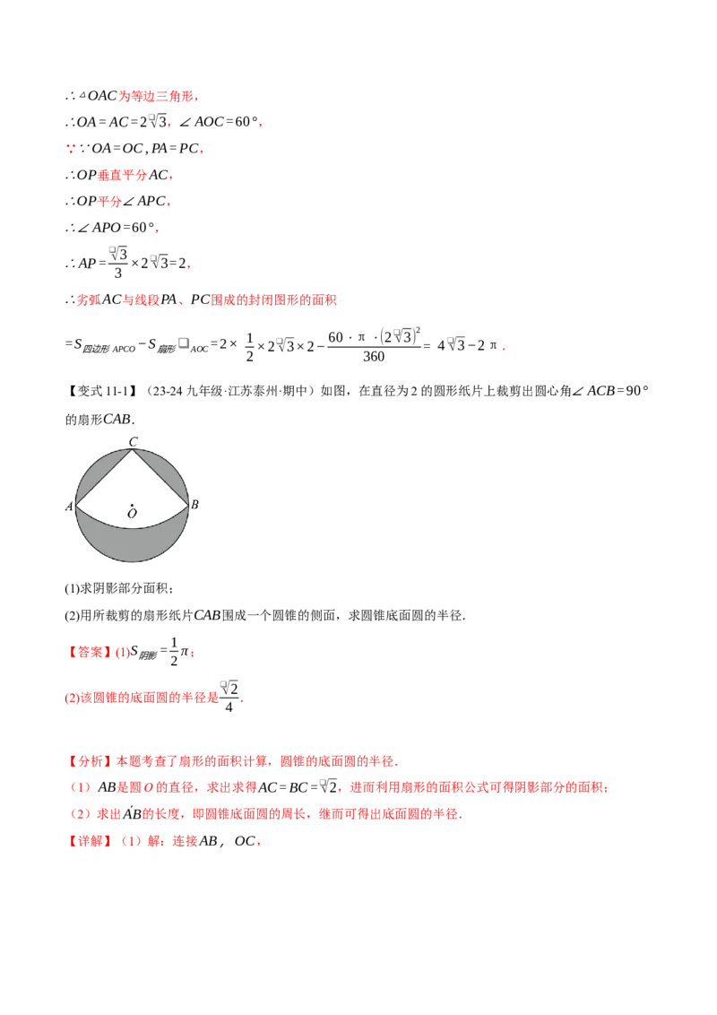 专题24.13圆全章专项复习（4大考点13种题型）（举一反三）（人教版）（教师版）_初中数学_九年级数学上册（人教版）_母题专项-U66_2025版