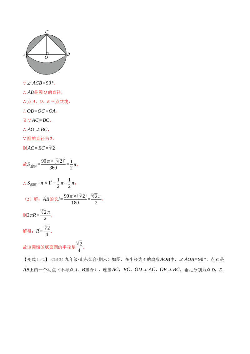 专题24.13圆全章专项复习（4大考点13种题型）（举一反三）（人教版）（教师版）_初中数学_九年级数学上册（人教版）_母题专项-U66_2025版