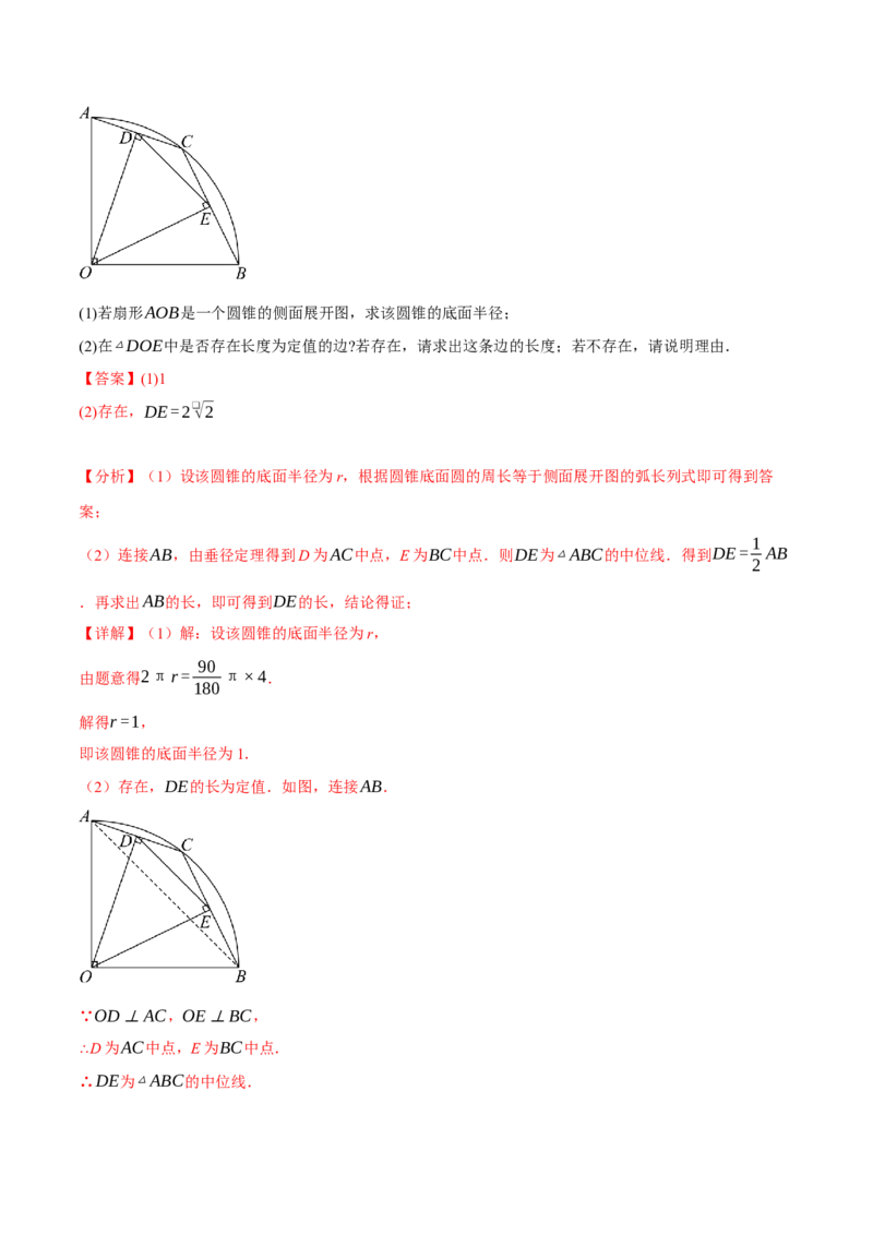 专题24.13圆全章专项复习（4大考点13种题型）（举一反三）（人教版）（教师版）_初中数学_九年级数学上册（人教版）_母题专项-U66_2025版