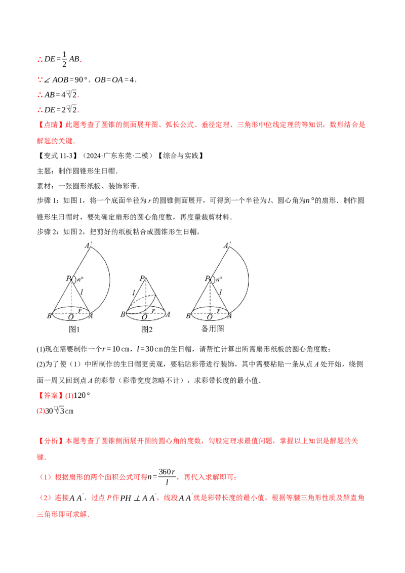专题24.13圆全章专项复习（4大考点13种题型）（举一反三）（人教版）（教师版）_初中数学_九年级数学上册（人教版）_母题专项-U66_2025版