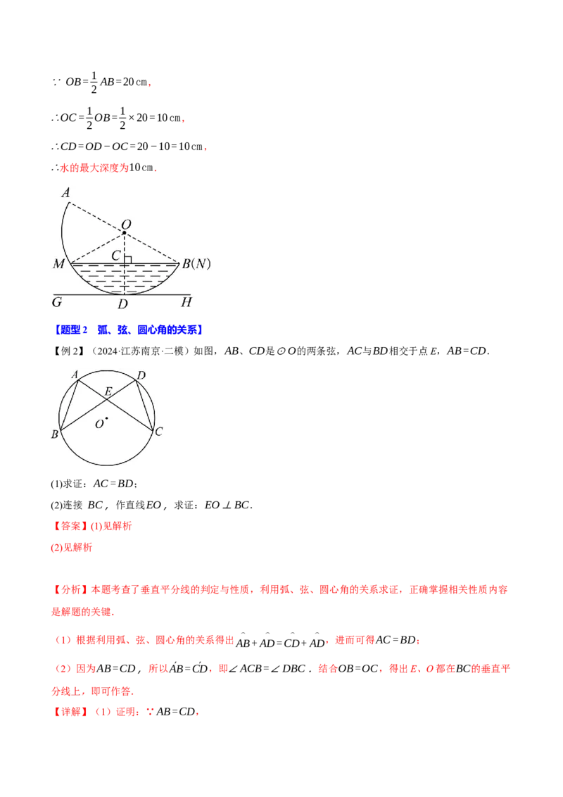 专题24.13圆全章专项复习（4大考点13种题型）（举一反三）（人教版）（教师版）_初中数学_九年级数学上册（人教版）_母题专项-U66_2025版