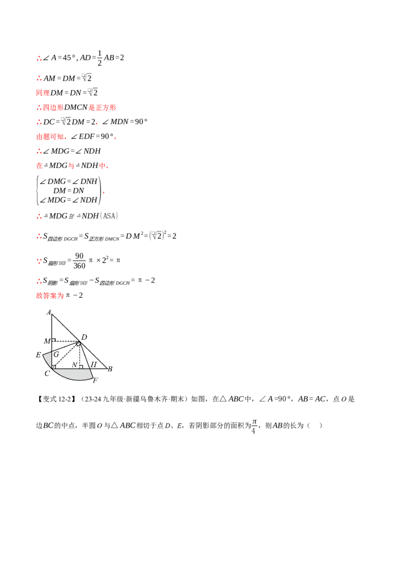 专题24.13圆全章专项复习（4大考点13种题型）（举一反三）（人教版）（教师版）_初中数学_九年级数学上册（人教版）_母题专项-U66_2025版