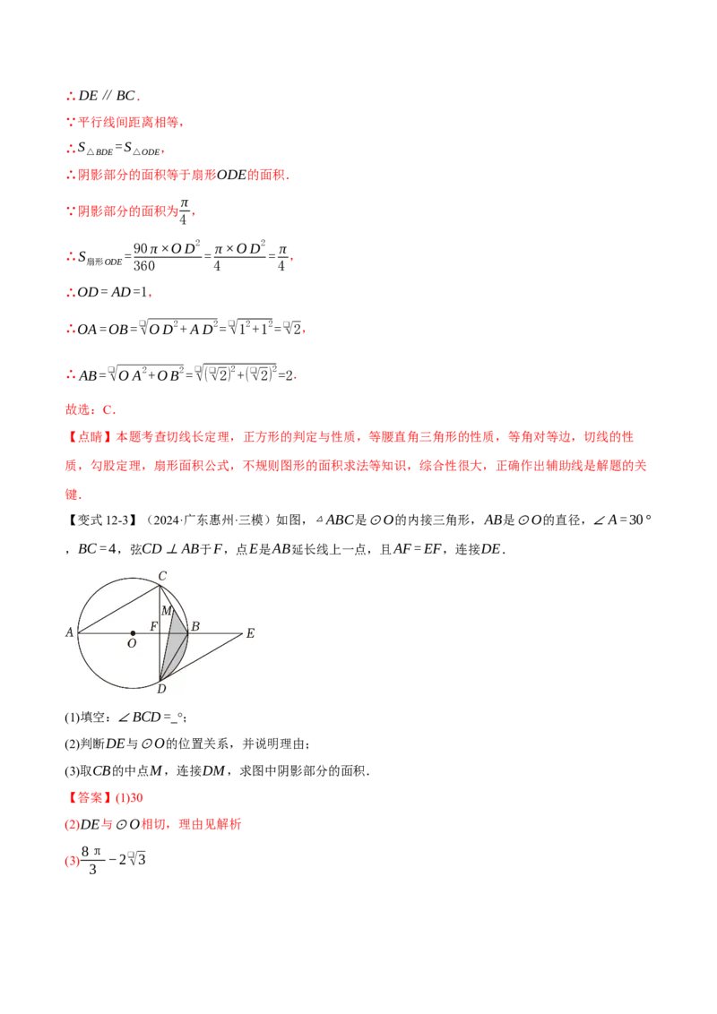 专题24.13圆全章专项复习（4大考点13种题型）（举一反三）（人教版）（教师版）_初中数学_九年级数学上册（人教版）_母题专项-U66_2025版