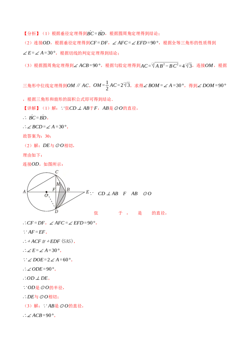 专题24.13圆全章专项复习（4大考点13种题型）（举一反三）（人教版）（教师版）_初中数学_九年级数学上册（人教版）_母题专项-U66_2025版