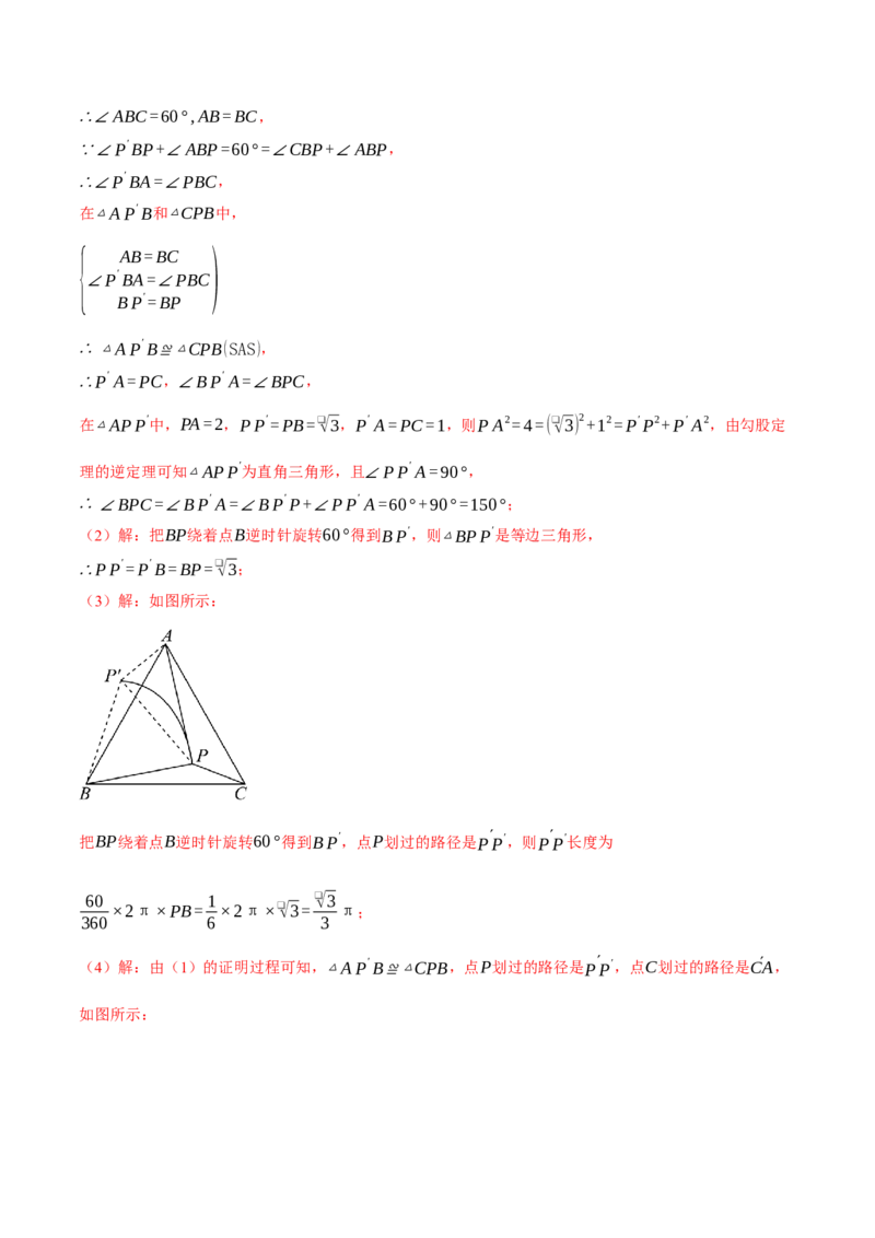 专题24.13圆全章专项复习（4大考点13种题型）（举一反三）（人教版）（教师版）_初中数学_九年级数学上册（人教版）_母题专项-U66_2025版