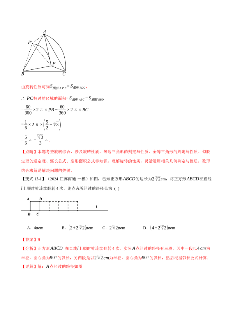 专题24.13圆全章专项复习（4大考点13种题型）（举一反三）（人教版）（教师版）_初中数学_九年级数学上册（人教版）_母题专项-U66_2025版
