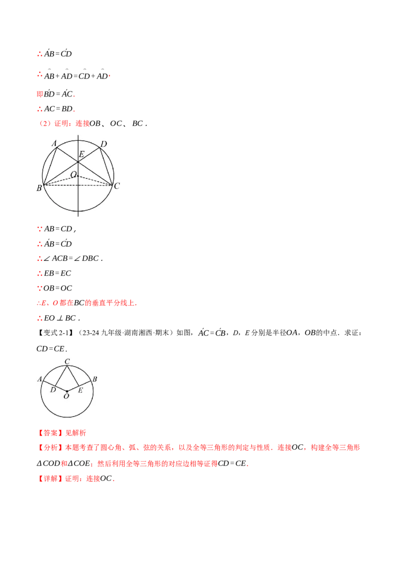 专题24.13圆全章专项复习（4大考点13种题型）（举一反三）（人教版）（教师版）_初中数学_九年级数学上册（人教版）_母题专项-U66_2025版