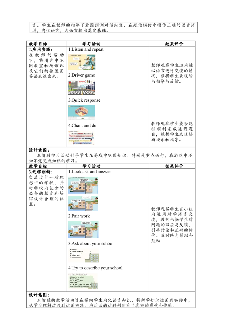 教案_2026春人教四下_29赠送其它资料_旧版四下资料包_大单元教学课件+教学设计-K58_Unit1_Unit1MyschoolBlet'slearn