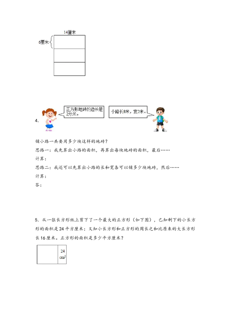 （专项训练）第六单元长方形和正方形的面积解决问题（挑战奥数）-（苏教版）_三年级数学下册（苏教版）_知识解读+题型专练-T2