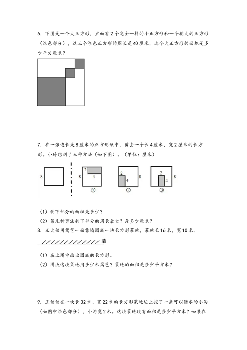 （专项训练）第六单元长方形和正方形的面积解决问题（挑战奥数）-（苏教版）_三年级数学下册（苏教版）_知识解读+题型专练-T2