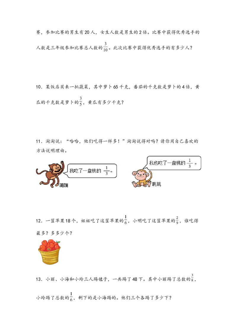 （专项训练）第七单元分数的初步认识（二）解决问题（拔高版）-（苏教版）_三年级数学下册（苏教版）_知识解读+题型专练-T2