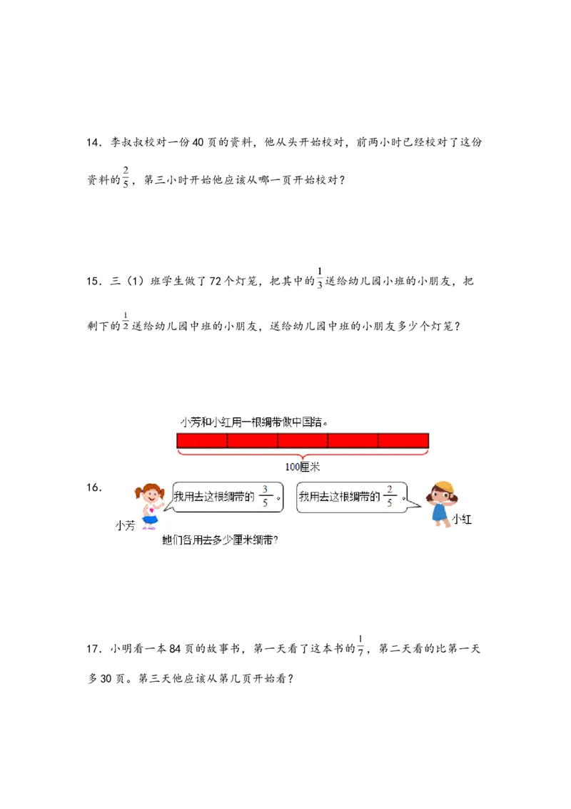 （专项训练）第七单元分数的初步认识（二）解决问题（拔高版）-（苏教版）_三年级数学下册（苏教版）_知识解读+题型专练-T2