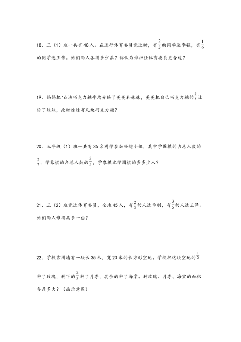 （专项训练）第七单元分数的初步认识（二）解决问题（拔高版）-（苏教版）_三年级数学下册（苏教版）_知识解读+题型专练-T2