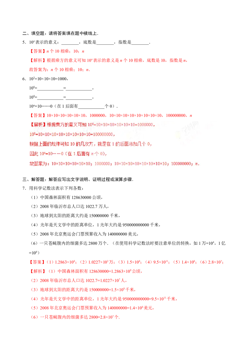 1.5.2科学记数法-七年级数学人教版（上）（解析版）_初中数学人教版_7上-初中数学人教版_7上-初中数学人教版（旧版）赠送_06习题试卷_1同步练习_1同步练习（第1套）