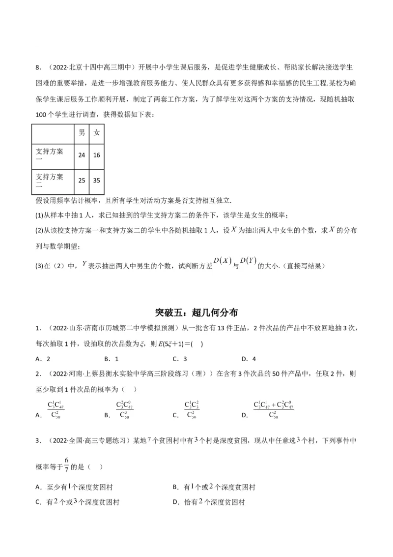 第3讲概率及随机变量的分布列(原卷版）_2.2025数学总复习_2023年新高考资料_二轮复习_备战2023年高考数学二轮复习专题讲练（新高考版）_专题五统计与概率