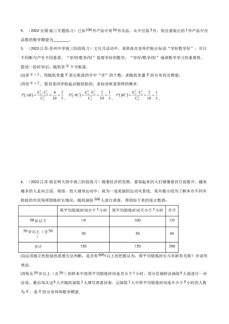 第3讲概率及随机变量的分布列(原卷版）_2.2025数学总复习_2023年新高考资料_二轮复习_备战2023年高考数学二轮复习专题讲练（新高考版）_专题五统计与概率