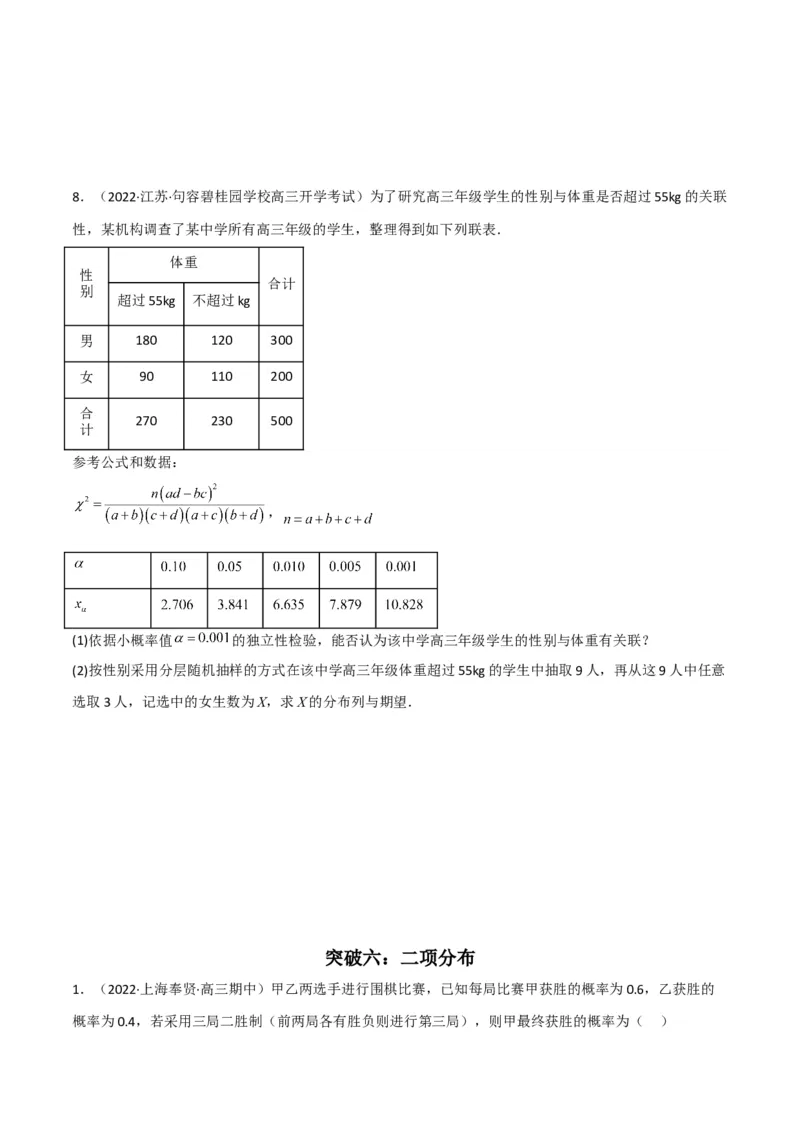 第3讲概率及随机变量的分布列(原卷版）_2.2025数学总复习_2023年新高考资料_二轮复习_备战2023年高考数学二轮复习专题讲练（新高考版）_专题五统计与概率