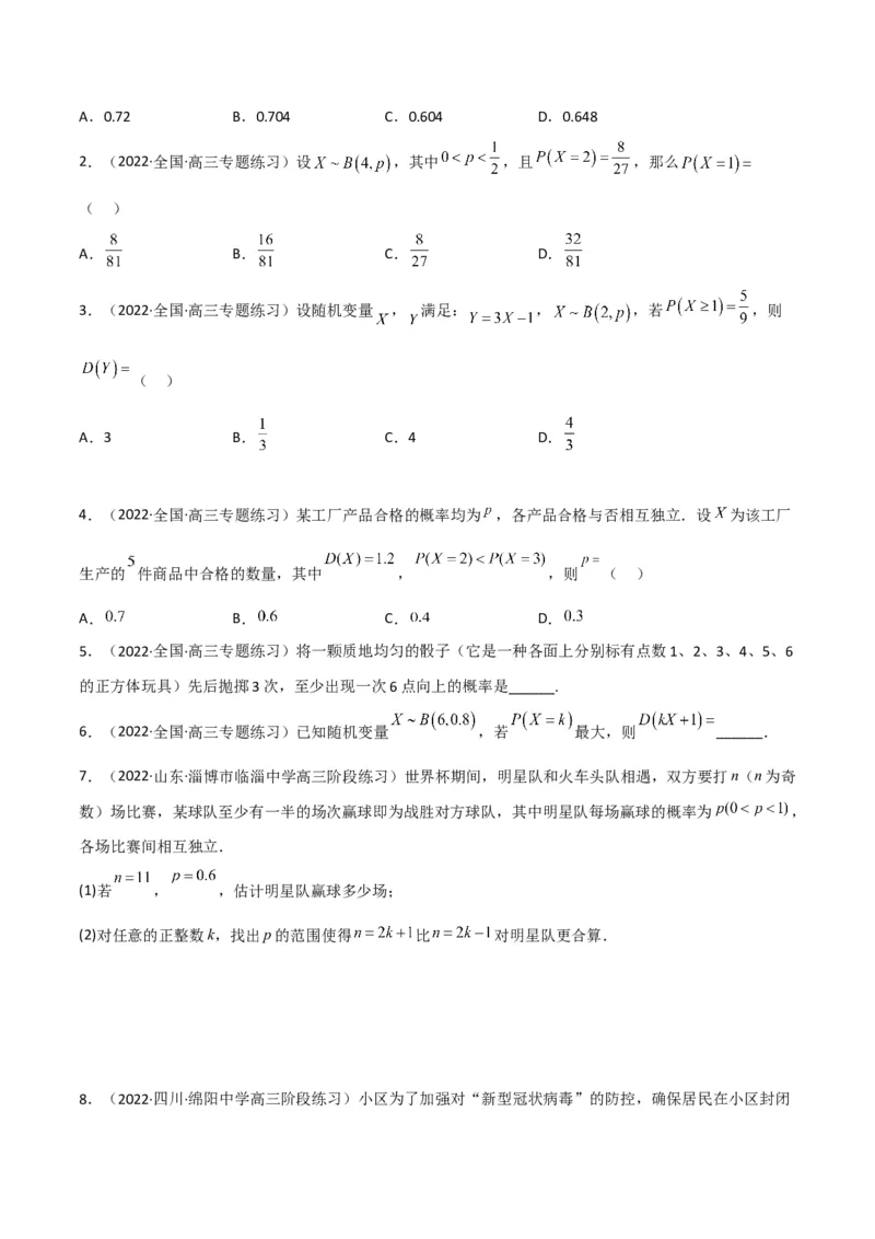 第3讲概率及随机变量的分布列(原卷版）_2.2025数学总复习_2023年新高考资料_二轮复习_备战2023年高考数学二轮复习专题讲练（新高考版）_专题五统计与概率