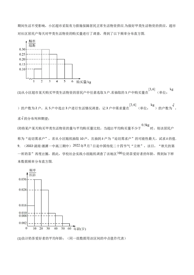 第3讲概率及随机变量的分布列(原卷版）_2.2025数学总复习_2023年新高考资料_二轮复习_备战2023年高考数学二轮复习专题讲练（新高考版）_专题五统计与概率