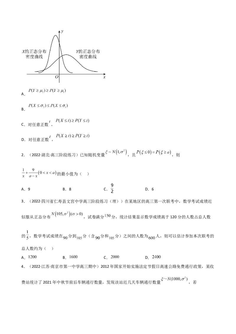 第3讲概率及随机变量的分布列(原卷版）_2.2025数学总复习_2023年新高考资料_二轮复习_备战2023年高考数学二轮复习专题讲练（新高考版）_专题五统计与概率