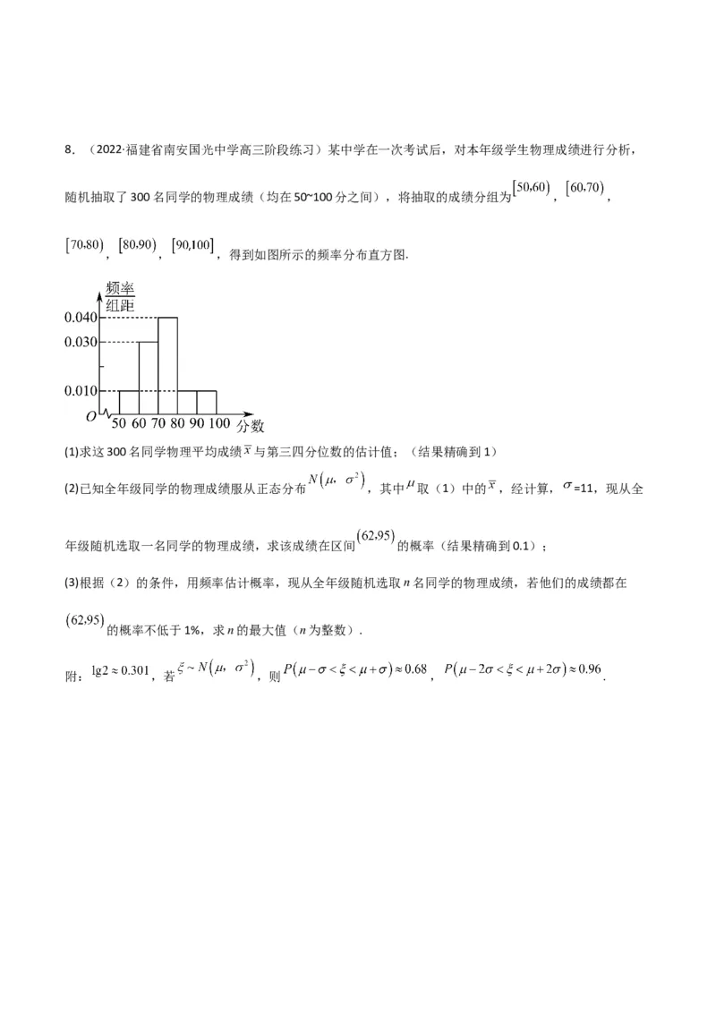 第3讲概率及随机变量的分布列(原卷版）_2.2025数学总复习_2023年新高考资料_二轮复习_备战2023年高考数学二轮复习专题讲练（新高考版）_专题五统计与概率