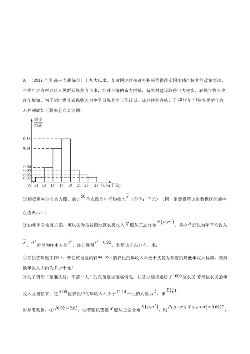 第3讲概率及随机变量的分布列(原卷版）_2.2025数学总复习_2023年新高考资料_二轮复习_备战2023年高考数学二轮复习专题讲练（新高考版）_专题五统计与概率