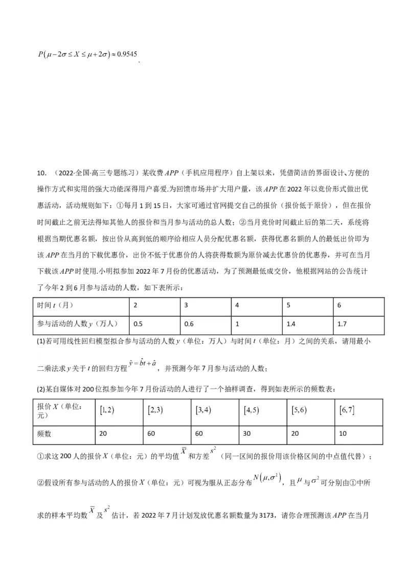 第3讲概率及随机变量的分布列(原卷版）_2.2025数学总复习_2023年新高考资料_二轮复习_备战2023年高考数学二轮复习专题讲练（新高考版）_专题五统计与概率