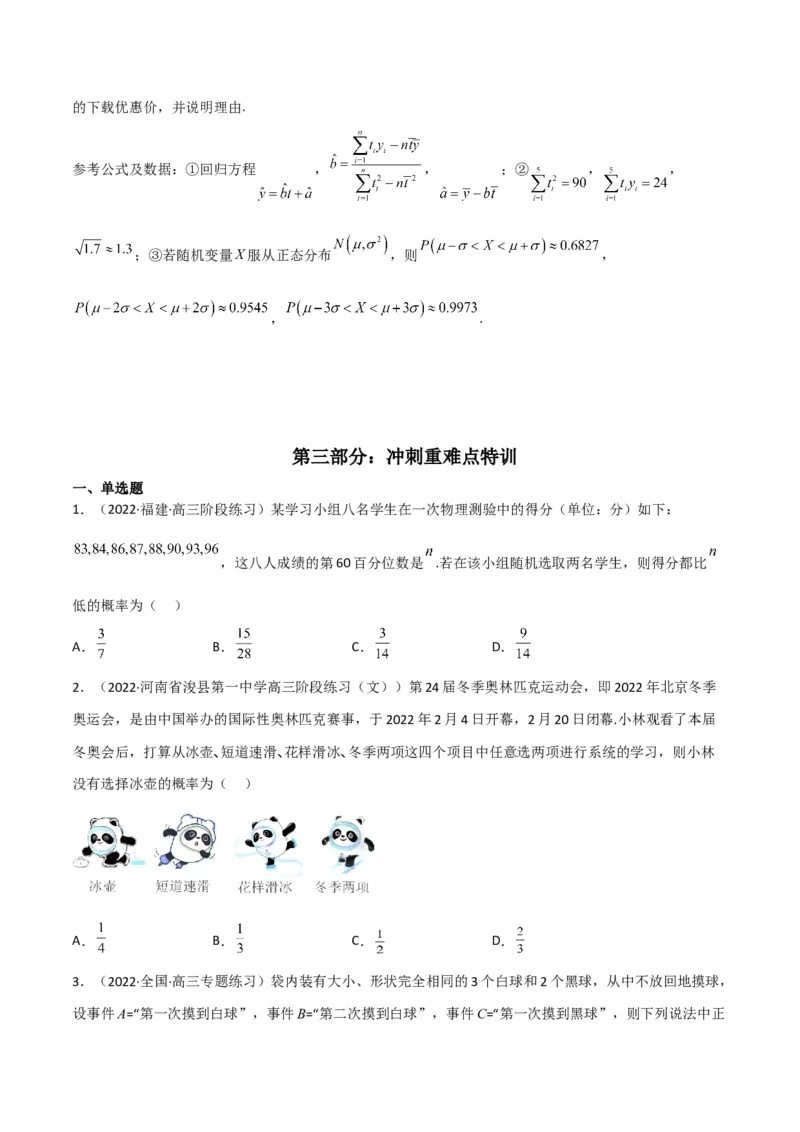 第3讲概率及随机变量的分布列(原卷版）_2.2025数学总复习_2023年新高考资料_二轮复习_备战2023年高考数学二轮复习专题讲练（新高考版）_专题五统计与概率