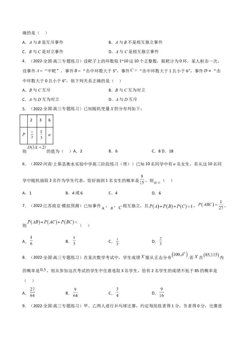 第3讲概率及随机变量的分布列(原卷版）_2.2025数学总复习_2023年新高考资料_二轮复习_备战2023年高考数学二轮复习专题讲练（新高考版）_专题五统计与概率