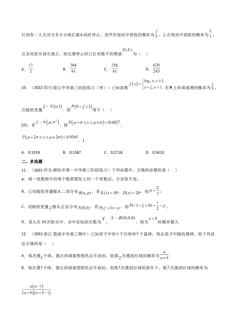 第3讲概率及随机变量的分布列(原卷版）_2.2025数学总复习_2023年新高考资料_二轮复习_备战2023年高考数学二轮复习专题讲练（新高考版）_专题五统计与概率