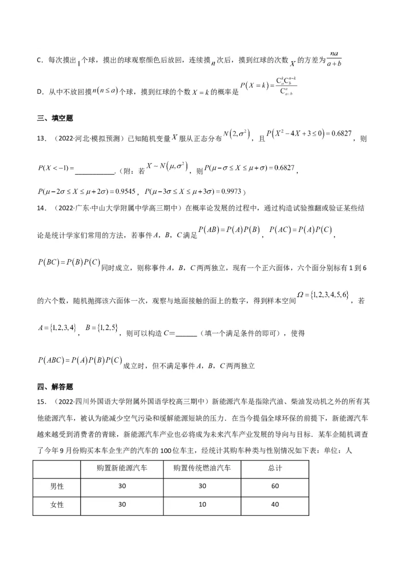 第3讲概率及随机变量的分布列(原卷版）_2.2025数学总复习_2023年新高考资料_二轮复习_备战2023年高考数学二轮复习专题讲练（新高考版）_专题五统计与概率