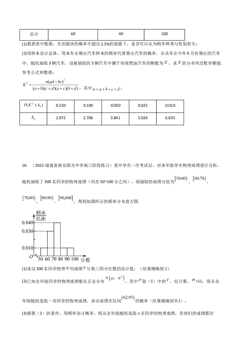 第3讲概率及随机变量的分布列(原卷版）_2.2025数学总复习_2023年新高考资料_二轮复习_备战2023年高考数学二轮复习专题讲练（新高考版）_专题五统计与概率