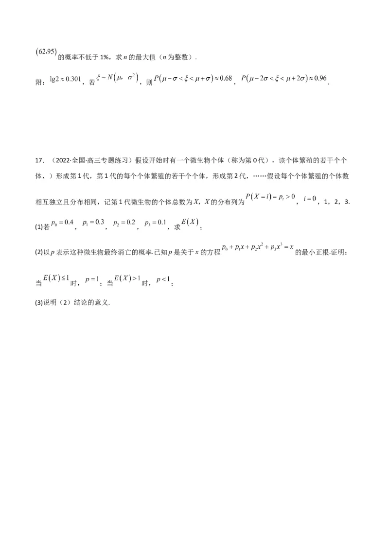 第3讲概率及随机变量的分布列(原卷版）_2.2025数学总复习_2023年新高考资料_二轮复习_备战2023年高考数学二轮复习专题讲练（新高考版）_专题五统计与概率