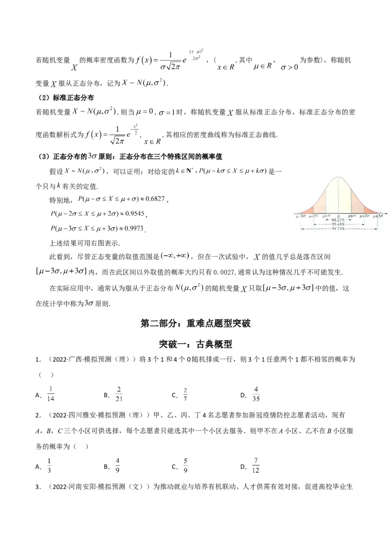 第3讲概率及随机变量的分布列(原卷版）_2.2025数学总复习_2023年新高考资料_二轮复习_备战2023年高考数学二轮复习专题讲练（新高考版）_专题五统计与概率