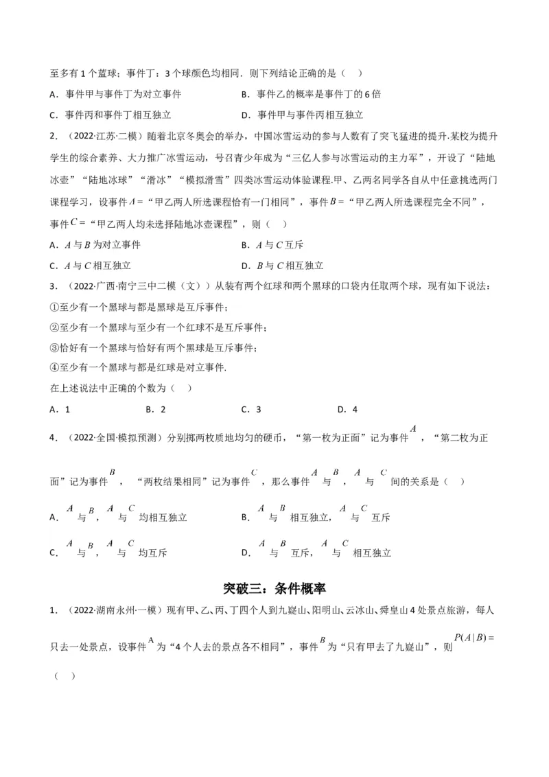 第3讲概率及随机变量的分布列(原卷版）_2.2025数学总复习_2023年新高考资料_二轮复习_备战2023年高考数学二轮复习专题讲练（新高考版）_专题五统计与概率