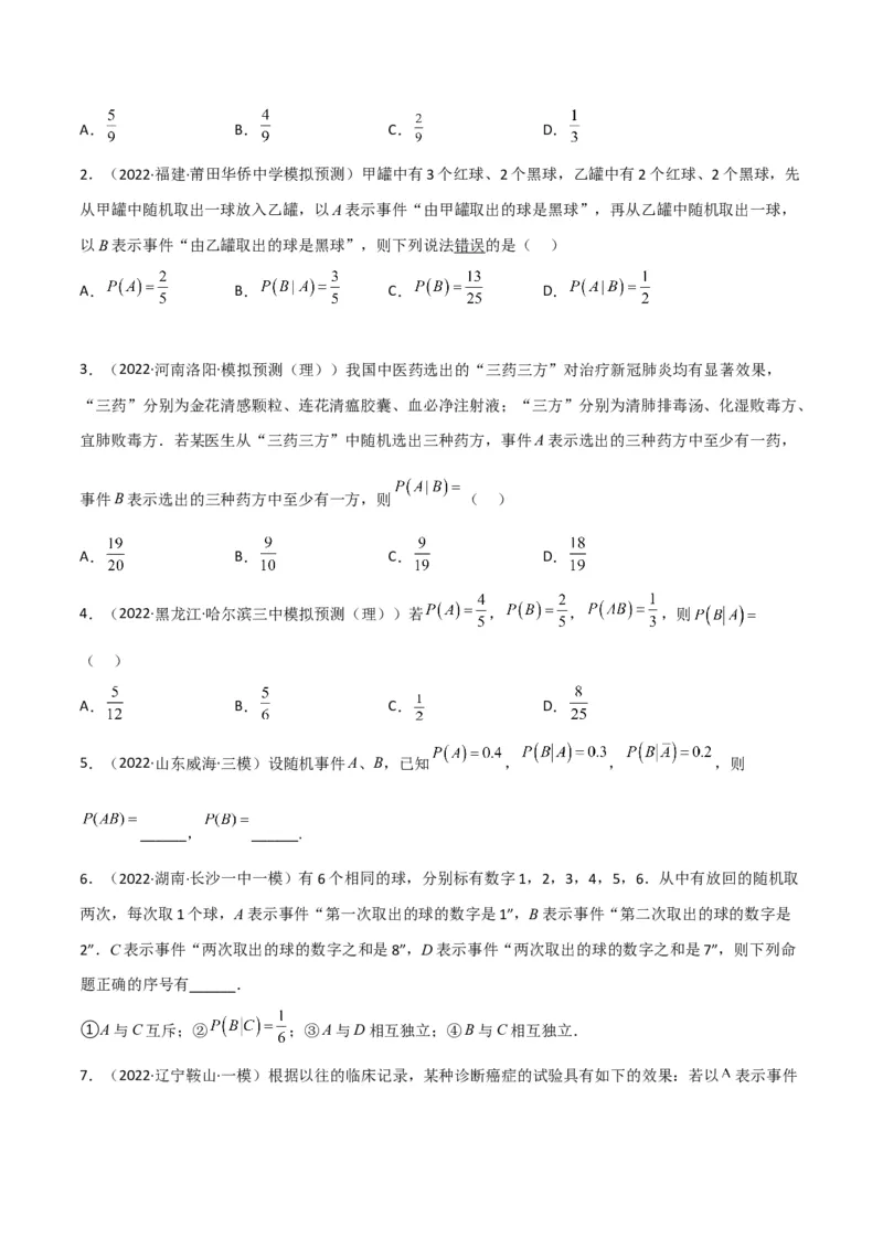 第3讲概率及随机变量的分布列(原卷版）_2.2025数学总复习_2023年新高考资料_二轮复习_备战2023年高考数学二轮复习专题讲练（新高考版）_专题五统计与概率