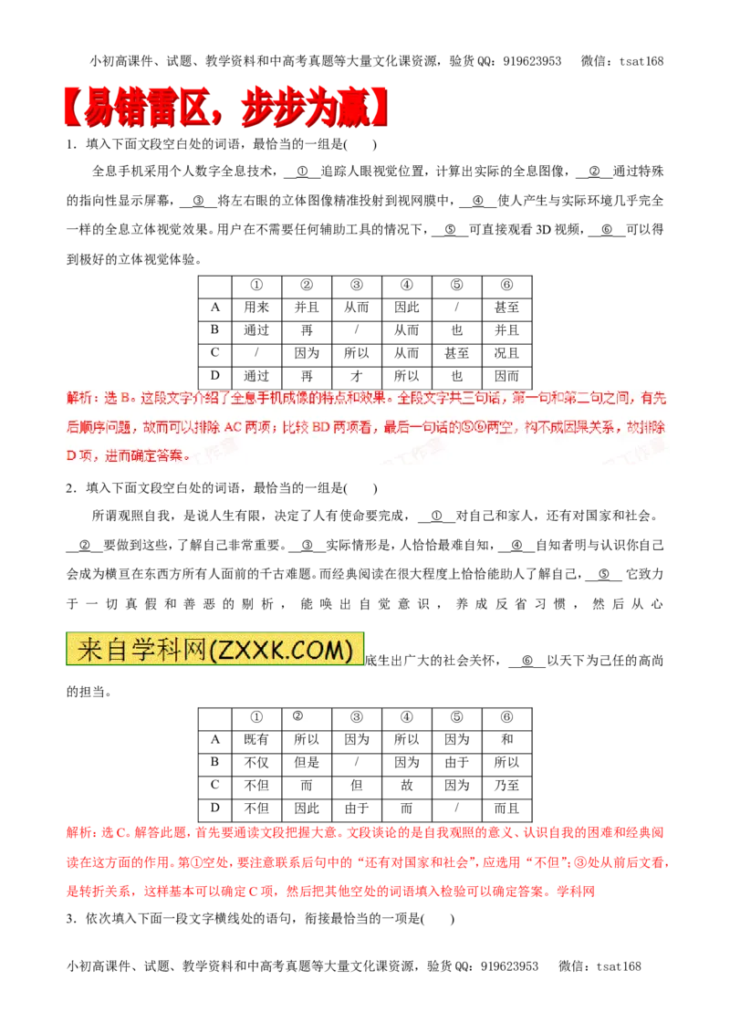 专题08语言表达简明、连贯、得体以及修辞手法的运用（专题）-2017年高考语文备考学易黄金易错点（解析版）_高语_1高中语文_2017年高考语文备考学易黄金易错点（全套打包48份）
