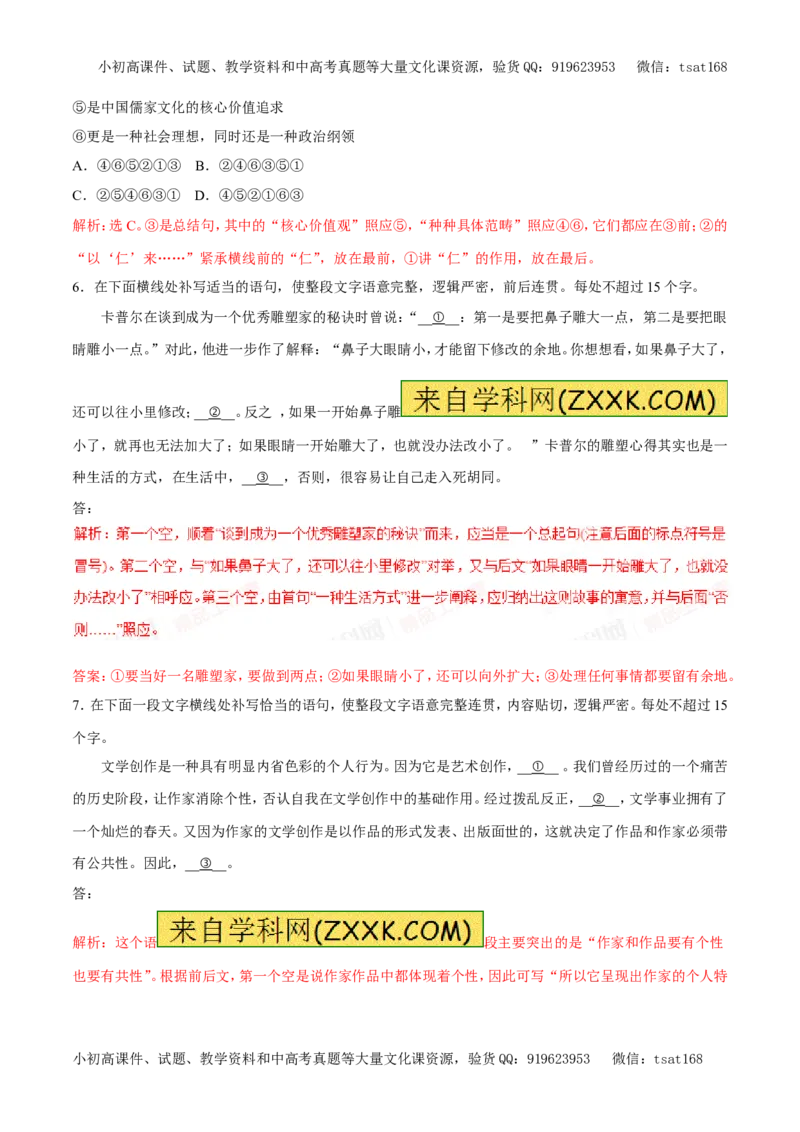 专题08语言表达简明、连贯、得体以及修辞手法的运用（专题）-2017年高考语文备考学易黄金易错点（解析版）_高语_1高中语文_2017年高考语文备考学易黄金易错点（全套打包48份）