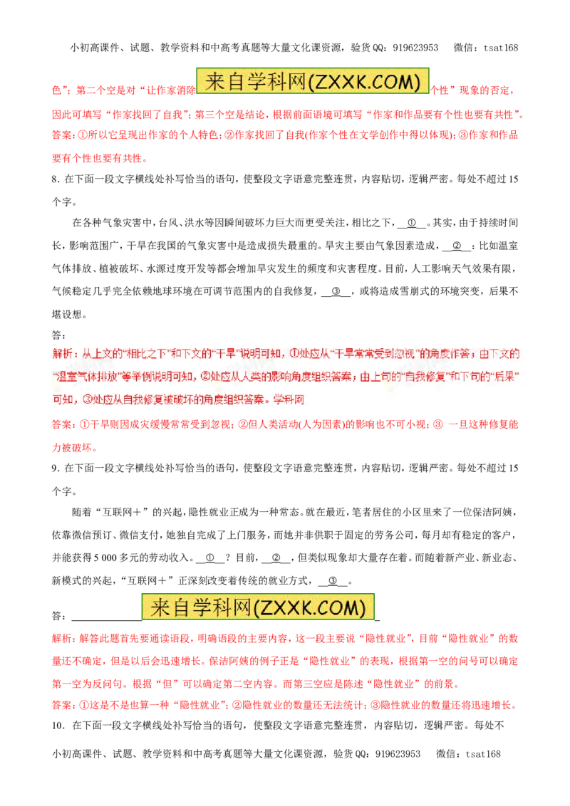专题08语言表达简明、连贯、得体以及修辞手法的运用（专题）-2017年高考语文备考学易黄金易错点（解析版）_高语_1高中语文_2017年高考语文备考学易黄金易错点（全套打包48份）