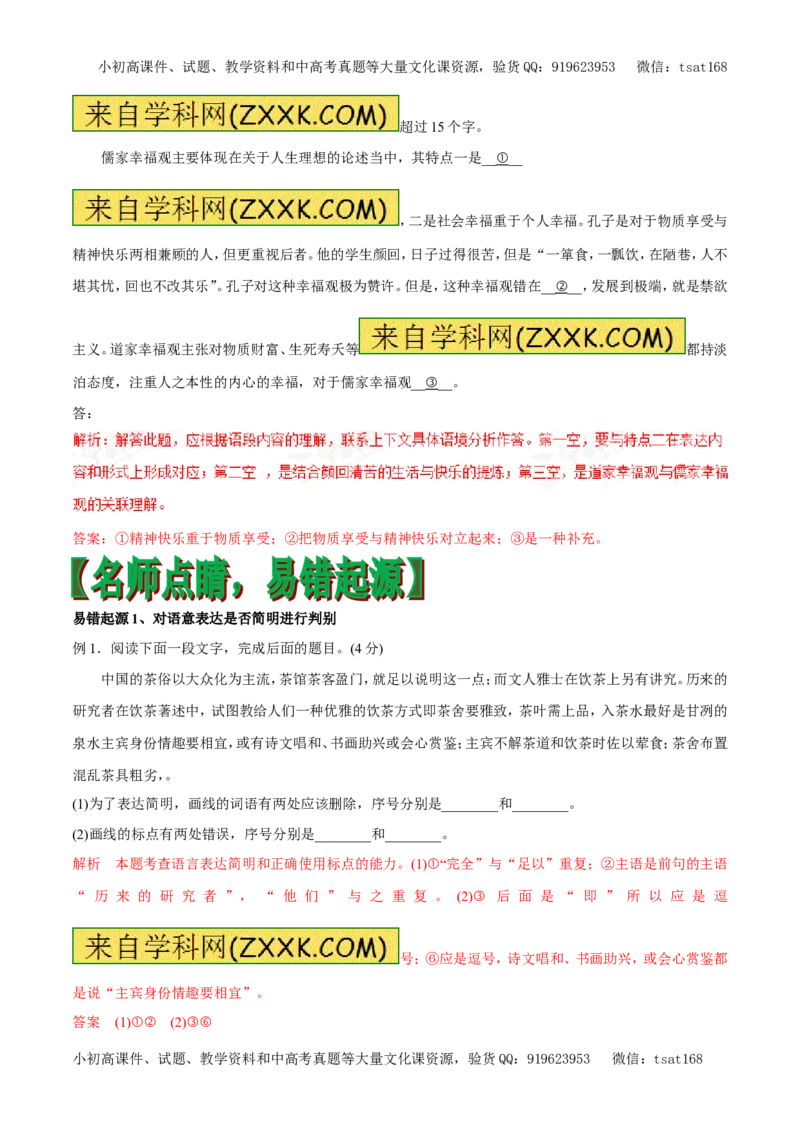 专题08语言表达简明、连贯、得体以及修辞手法的运用（专题）-2017年高考语文备考学易黄金易错点（解析版）_高语_1高中语文_2017年高考语文备考学易黄金易错点（全套打包48份）