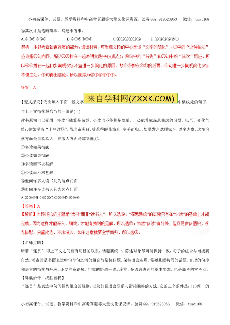 专题08语言表达简明、连贯、得体以及修辞手法的运用（专题）-2017年高考语文备考学易黄金易错点（解析版）_高语_1高中语文_2017年高考语文备考学易黄金易错点（全套打包48份）