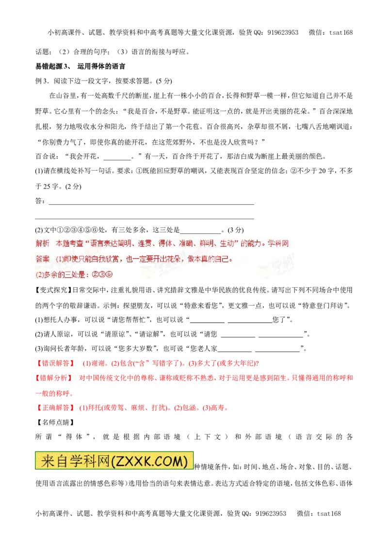 专题08语言表达简明、连贯、得体以及修辞手法的运用（专题）-2017年高考语文备考学易黄金易错点（解析版）_高语_1高中语文_2017年高考语文备考学易黄金易错点（全套打包48份）