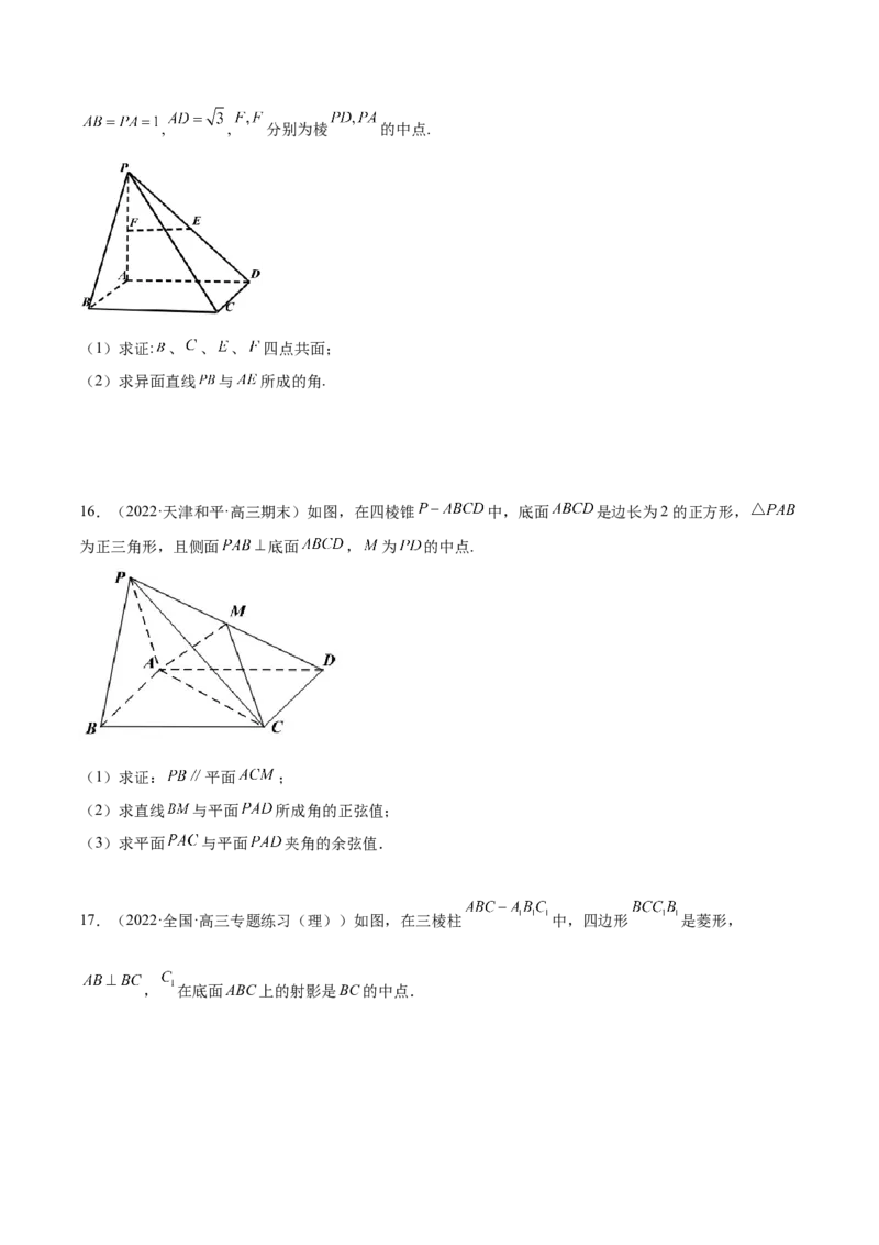 第25讲空间向量与立体几何（原卷版）_2.2025数学总复习_赠品通用版（老高考）复习资料_一轮复习_通用版2023届数学高考一轮教案（Word版，含解析）