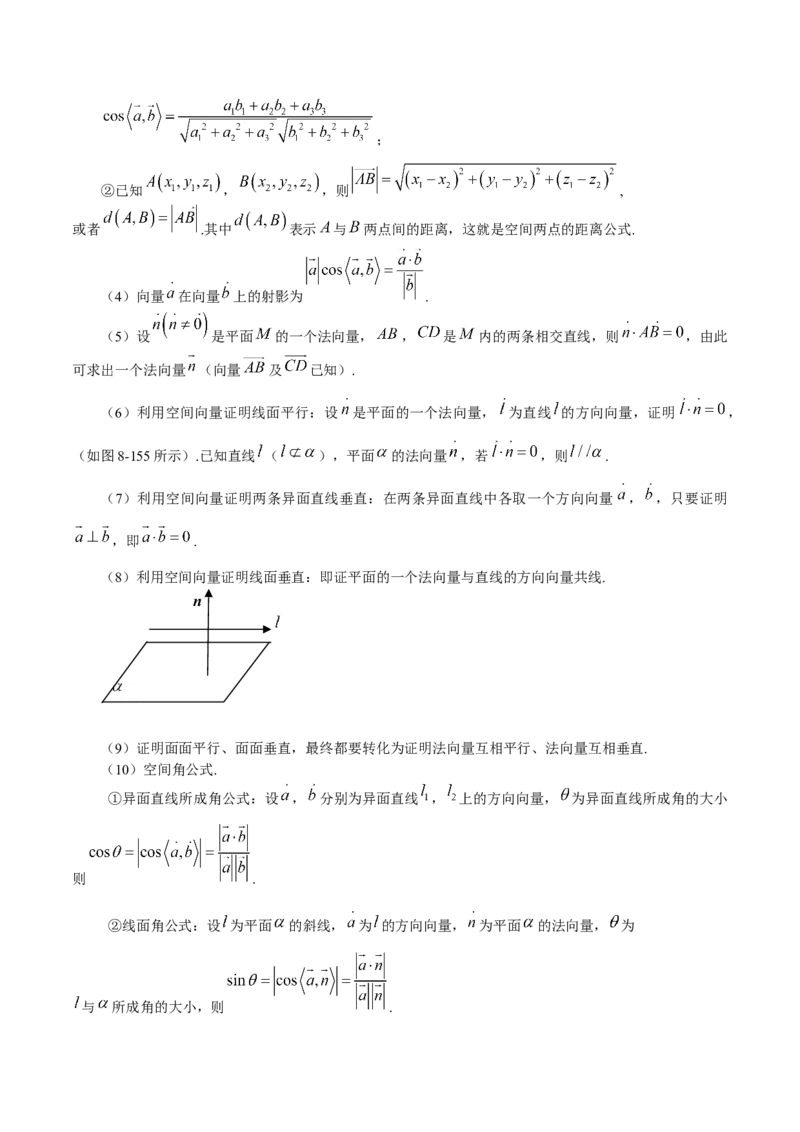 第25讲空间向量与立体几何（原卷版）_2.2025数学总复习_赠品通用版（老高考）复习资料_一轮复习_通用版2023届数学高考一轮教案（Word版，含解析）