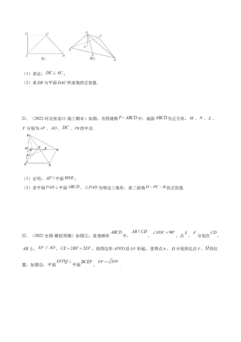 第25讲空间向量与立体几何（原卷版）_2.2025数学总复习_赠品通用版（老高考）复习资料_一轮复习_通用版2023届数学高考一轮教案（Word版，含解析）