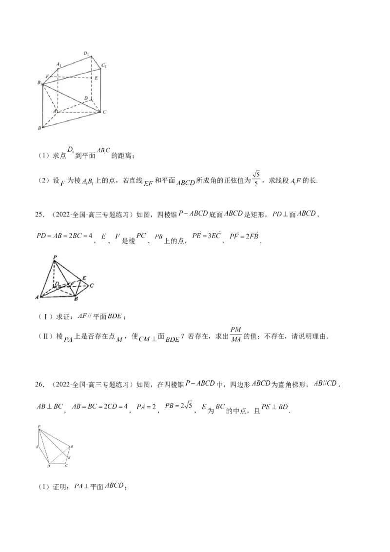 第25讲空间向量与立体几何（原卷版）_2.2025数学总复习_赠品通用版（老高考）复习资料_一轮复习_通用版2023届数学高考一轮教案（Word版，含解析）