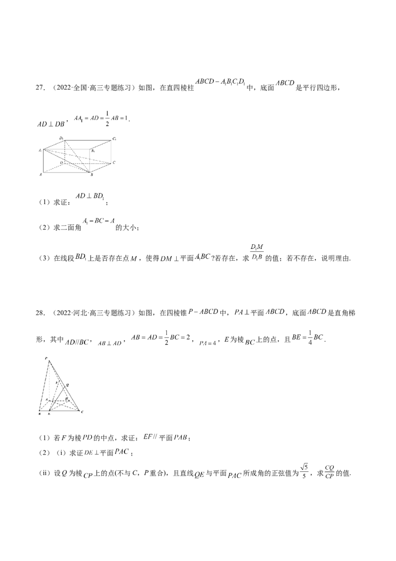 第25讲空间向量与立体几何（原卷版）_2.2025数学总复习_赠品通用版（老高考）复习资料_一轮复习_通用版2023届数学高考一轮教案（Word版，含解析）