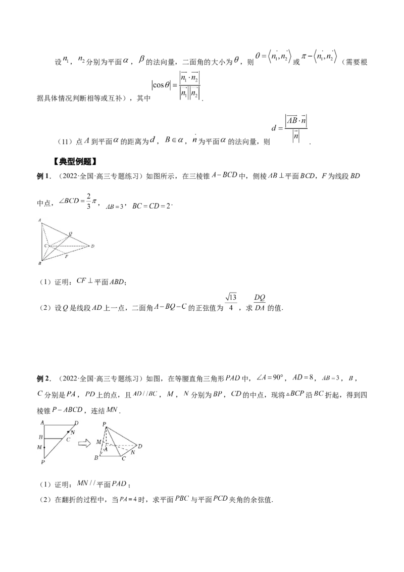 第25讲空间向量与立体几何（原卷版）_2.2025数学总复习_赠品通用版（老高考）复习资料_一轮复习_通用版2023届数学高考一轮教案（Word版，含解析）