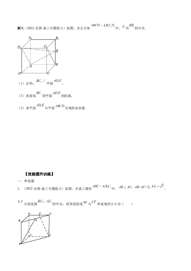 第25讲空间向量与立体几何（原卷版）_2.2025数学总复习_赠品通用版（老高考）复习资料_一轮复习_通用版2023届数学高考一轮教案（Word版，含解析）