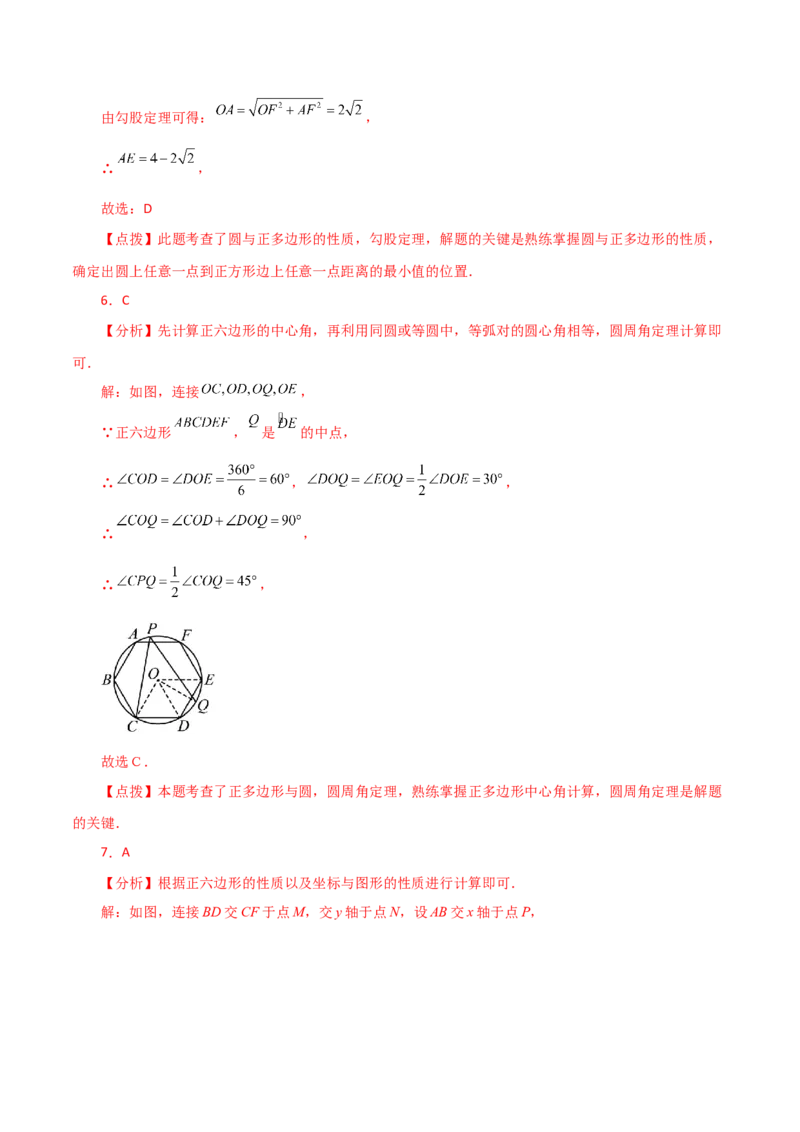 专题24.31正多边形和圆（直通中考）-（人教版）_初中数学_九年级数学上册（人教版）_专题突破练习-V4_2024版